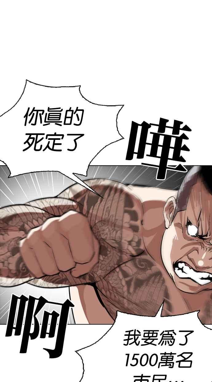 看脸时代 [第270话] 人皮客栈 [洪在烈 vs 李泰成] 第50页
