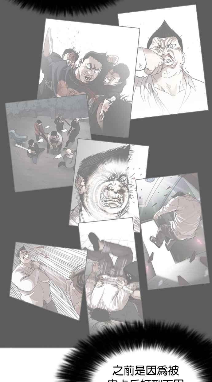 看脸时代 [第270话] 人皮客栈 [洪在烈 vs 李泰成] 第71页