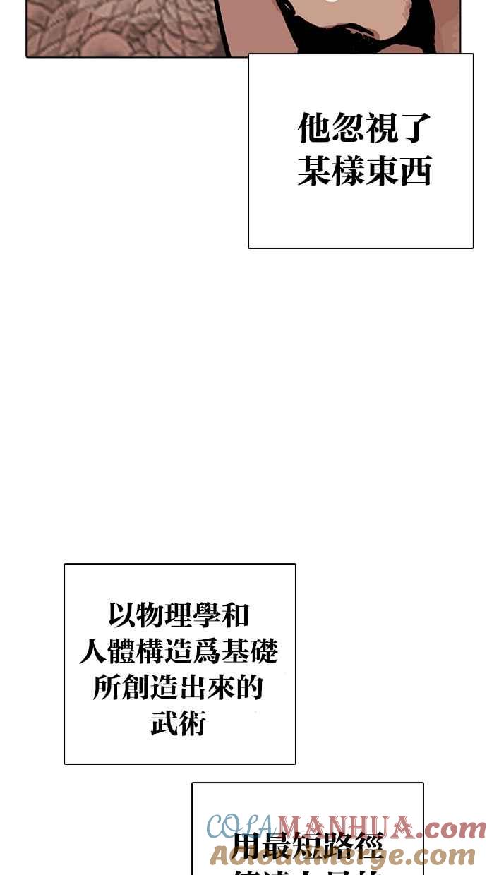 看脸时代 [第270话] 人皮客栈 [洪在烈 vs 李泰成] 第73页