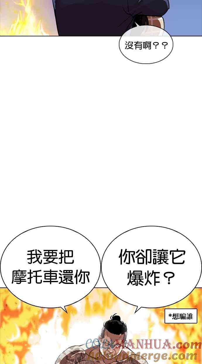 看脸时代 [第270话] 人皮客栈 [洪在烈 vs 李泰成] 第45页