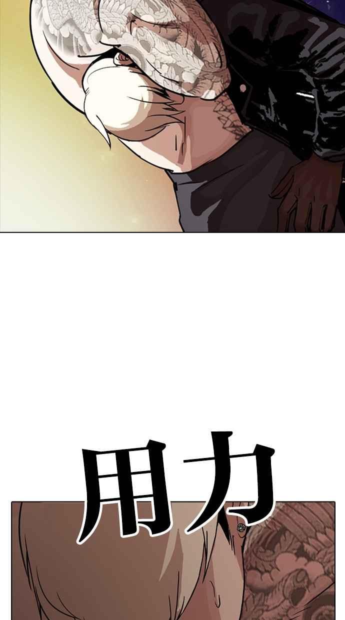 看脸时代 [第270话] 人皮客栈 [洪在烈 vs 李泰成] 第94页