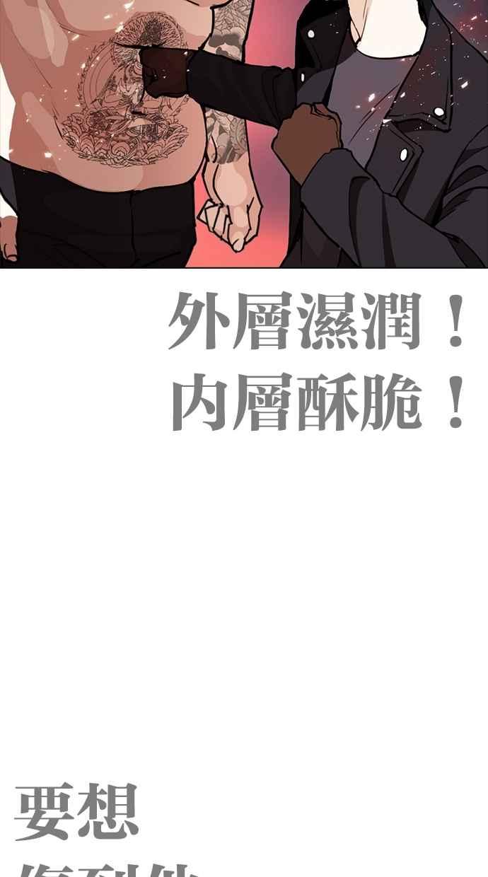 看脸时代 [第270话] 人皮客栈 [洪在烈 vs 李泰成] 第66页
