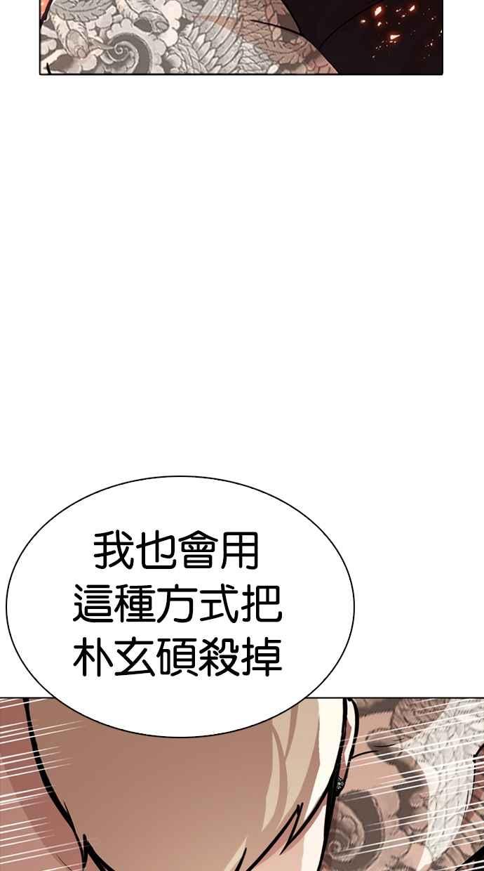 看脸时代 [第270话] 人皮客栈 [洪在烈 vs 李泰成] 第103页