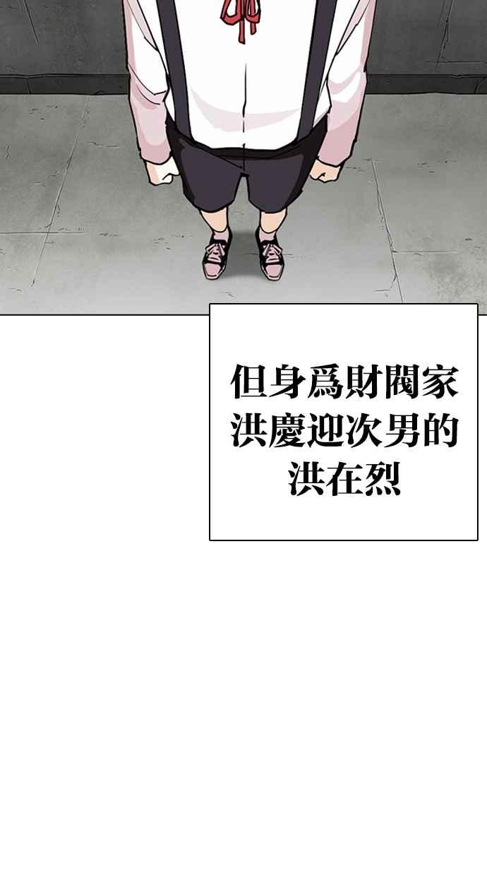 看脸时代 [第270话] 人皮客栈 [洪在烈 vs 李泰成] 第82页