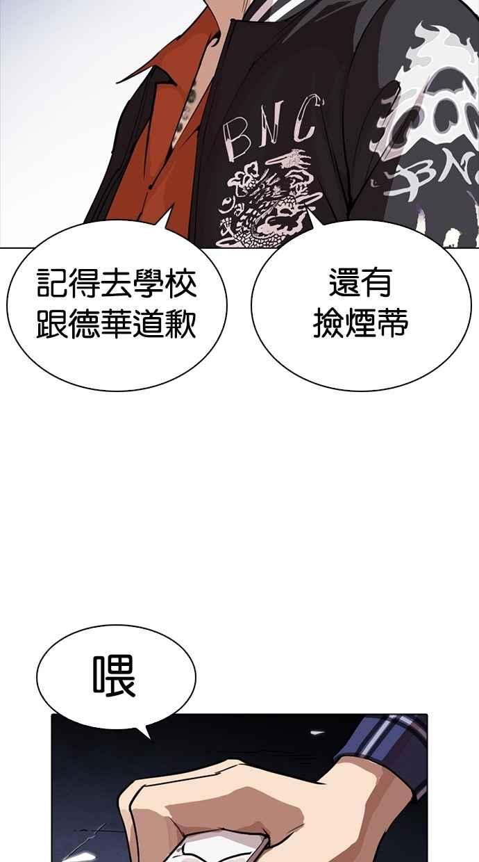 看脸时代 [第270话] 人皮客栈 [洪在烈 vs 李泰成] 第14页