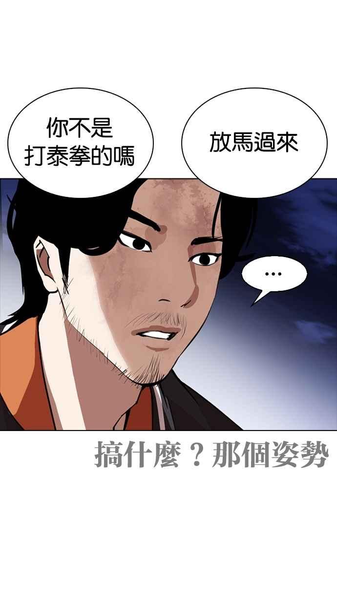 看脸时代 [第270话] 人皮客栈 [洪在烈 vs 李泰成] 第18页
