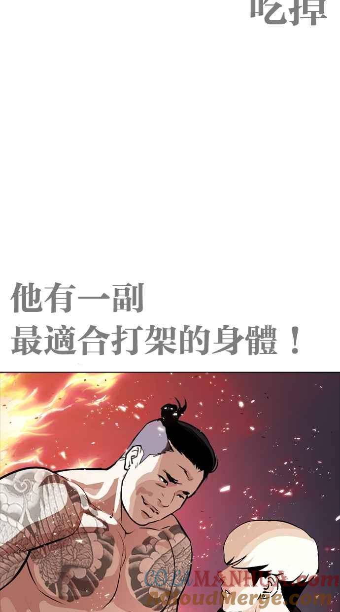 看脸时代 [第270话] 人皮客栈 [洪在烈 vs 李泰成] 第65页