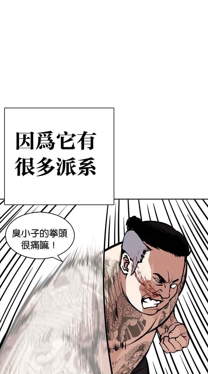 看脸时代 [第270话] 人皮客栈 [洪在烈 vs 李泰成] 第78页