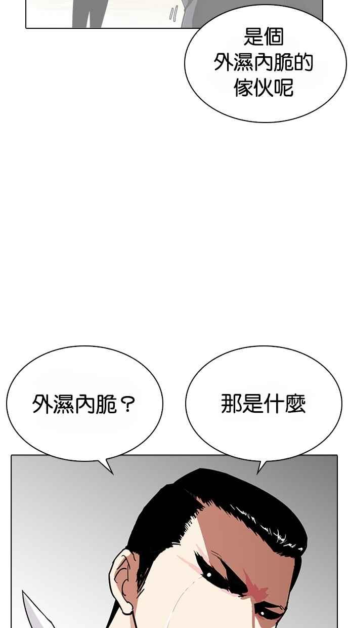 看脸时代 [第270话] 人皮客栈 [洪在烈 vs 李泰成] 第58页