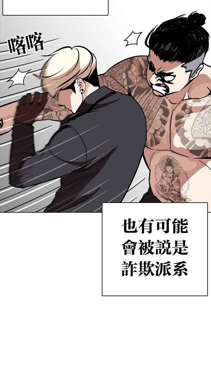 看脸时代 [第270话] 人皮客栈 [洪在烈 vs 李泰成] 第80页