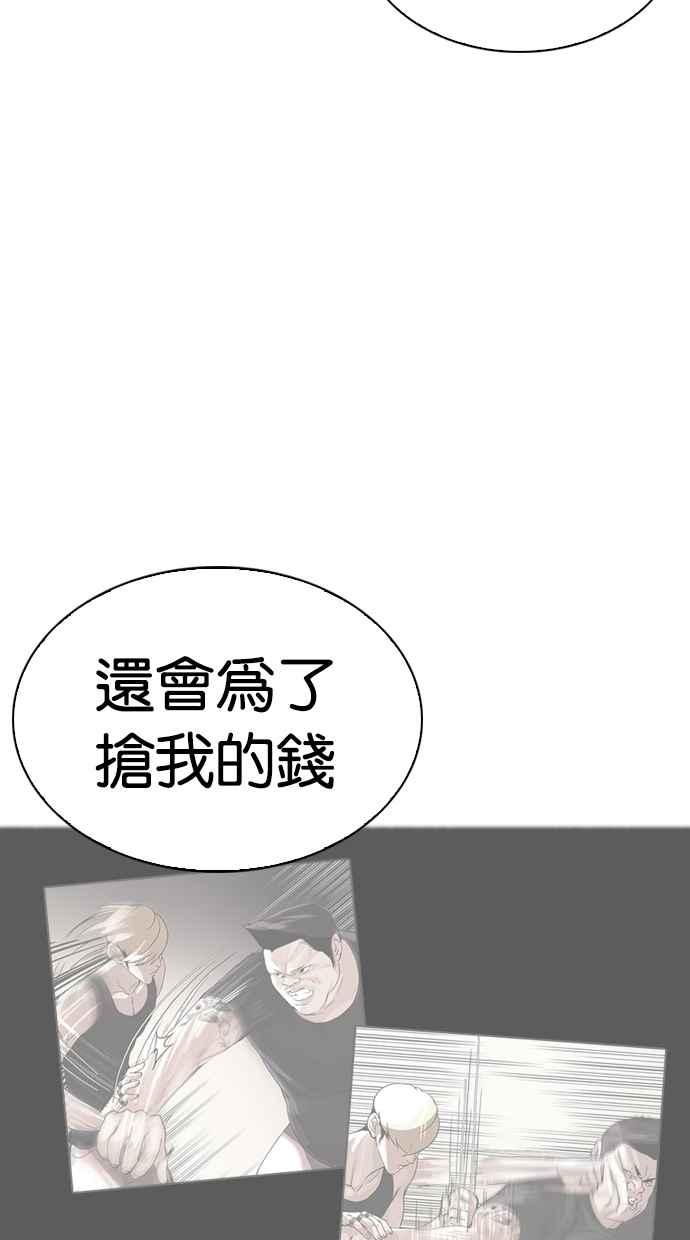 看脸时代 [第270话] 人皮客栈 [洪在烈 vs 李泰成] 第48页