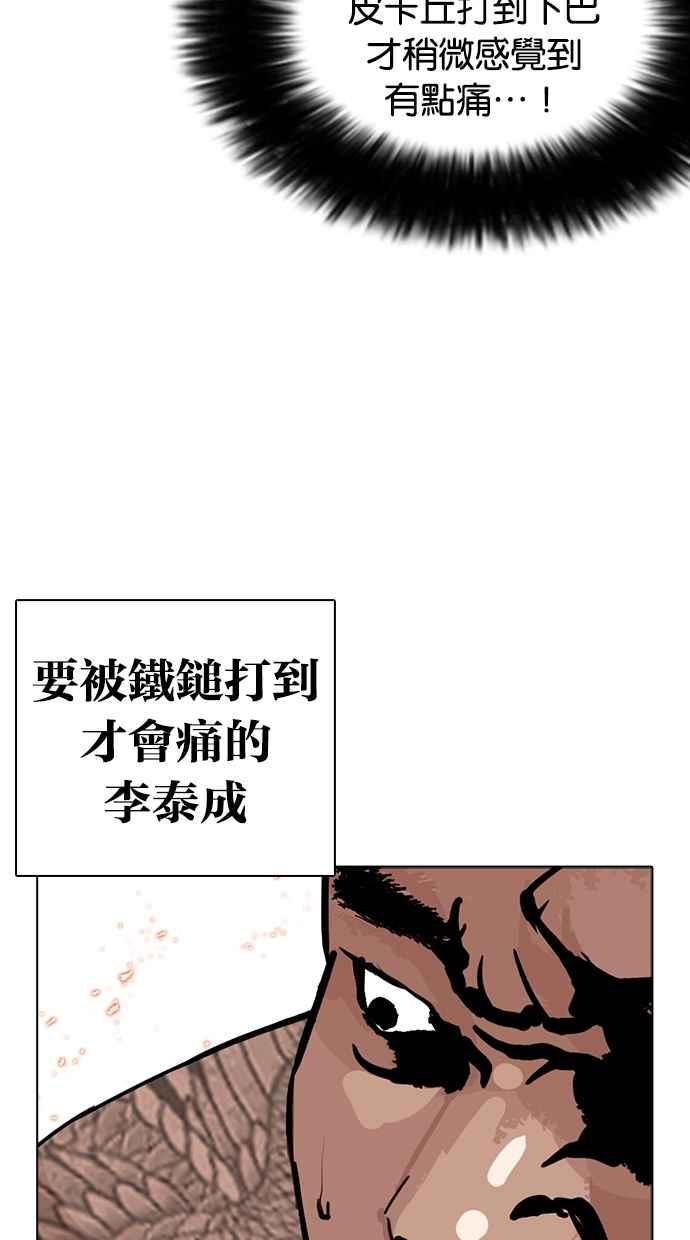 看脸时代 [第270话] 人皮客栈 [洪在烈 vs 李泰成] 第72页