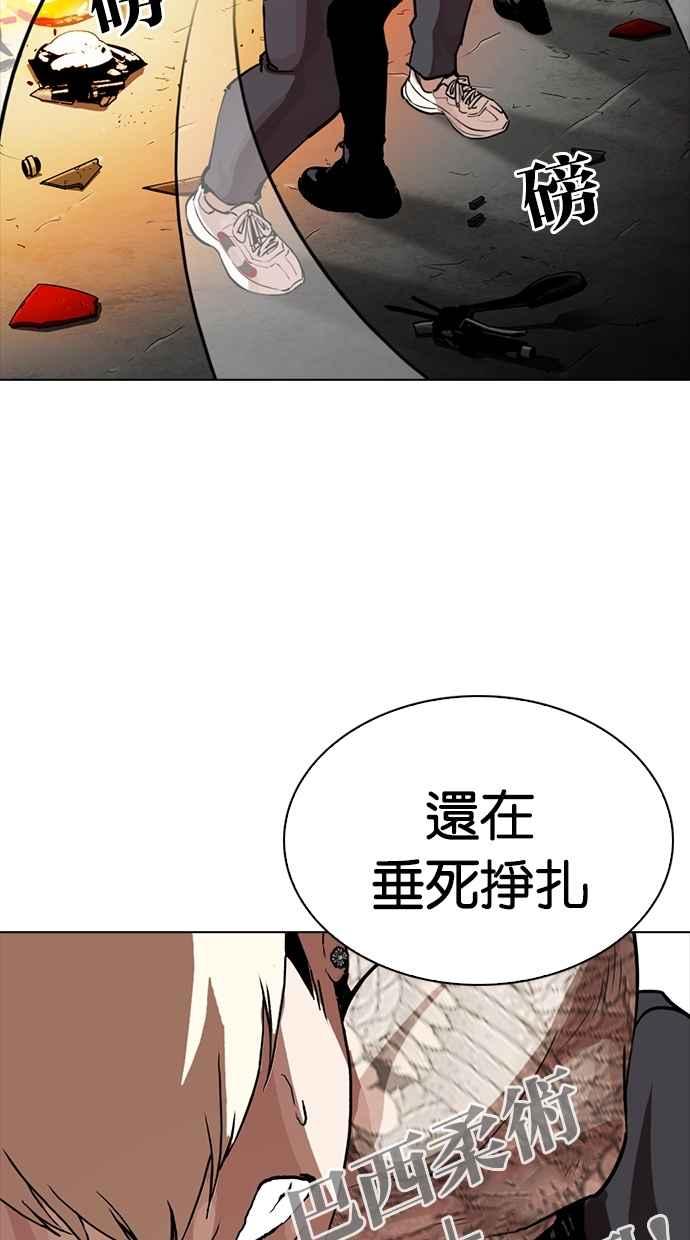 看脸时代 [第270话] 人皮客栈 [洪在烈 vs 李泰成] 第98页