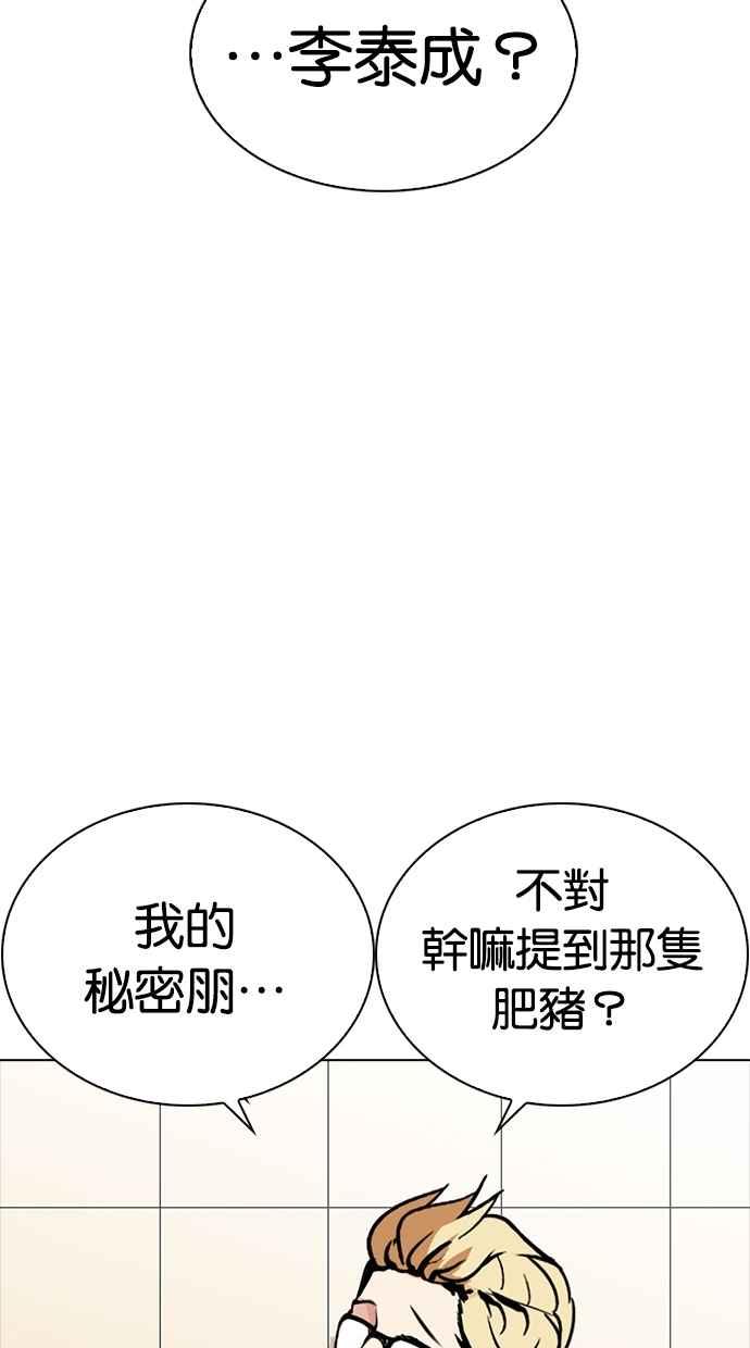 看脸时代 [第270话] 人皮客栈 [洪在烈 vs 李泰成] 第54页
