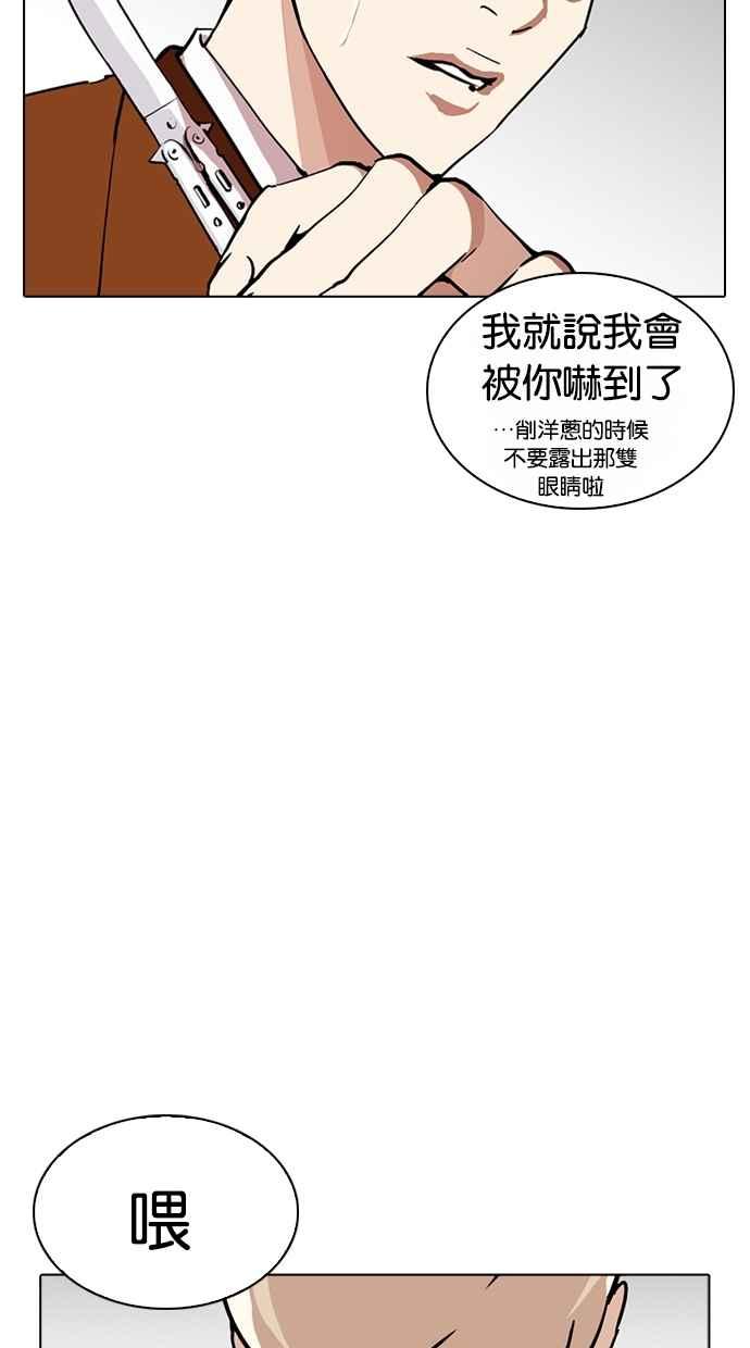 看脸时代 [第270话] 人皮客栈 [洪在烈 vs 李泰成] 第59页