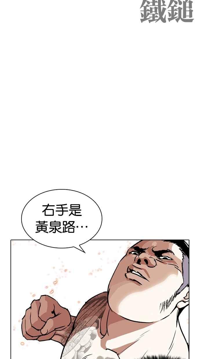 看脸时代 [第270话] 人皮客栈 [洪在烈 vs 李泰成] 第68页