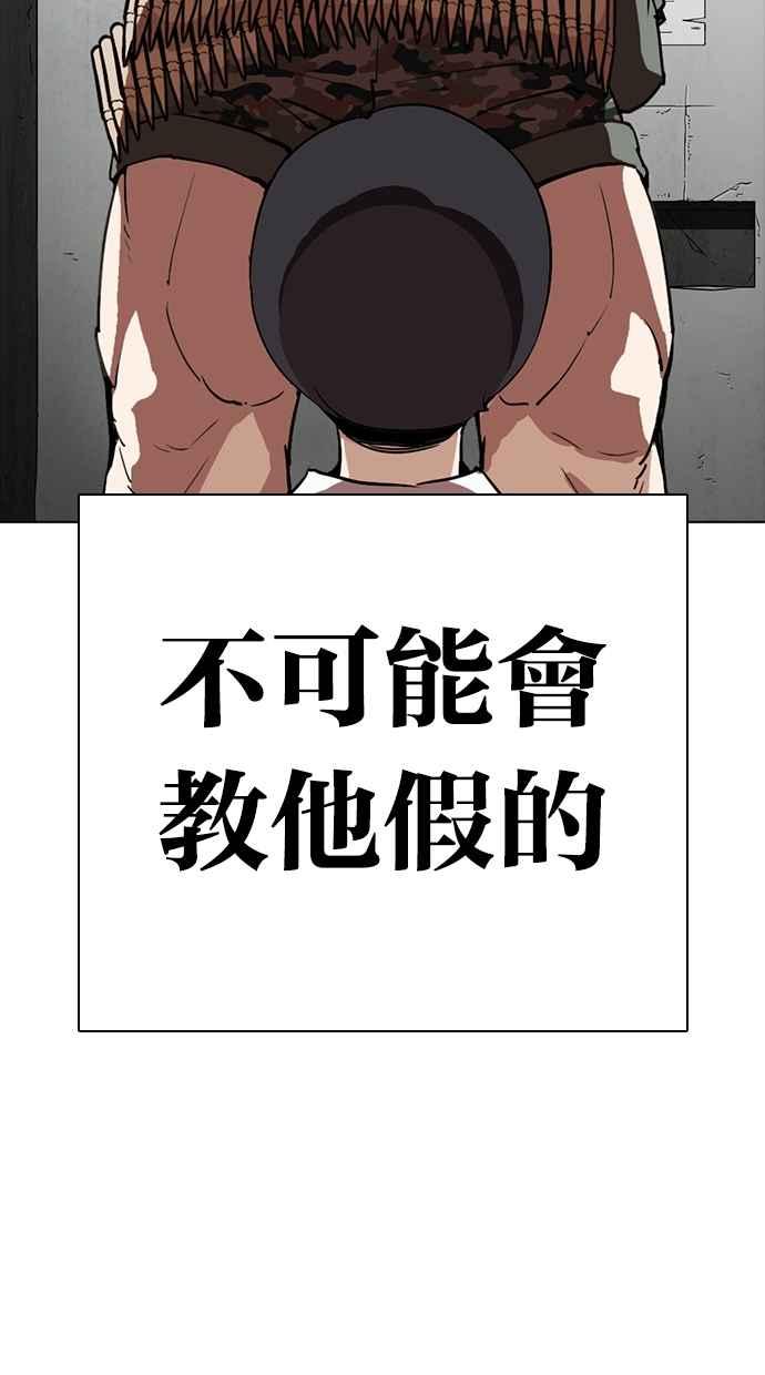 看脸时代 [第270话] 人皮客栈 [洪在烈 vs 李泰成] 第84页