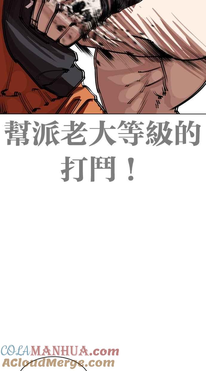看脸时代 [第270话] 人皮客栈 [洪在烈 vs 李泰成] 第29页