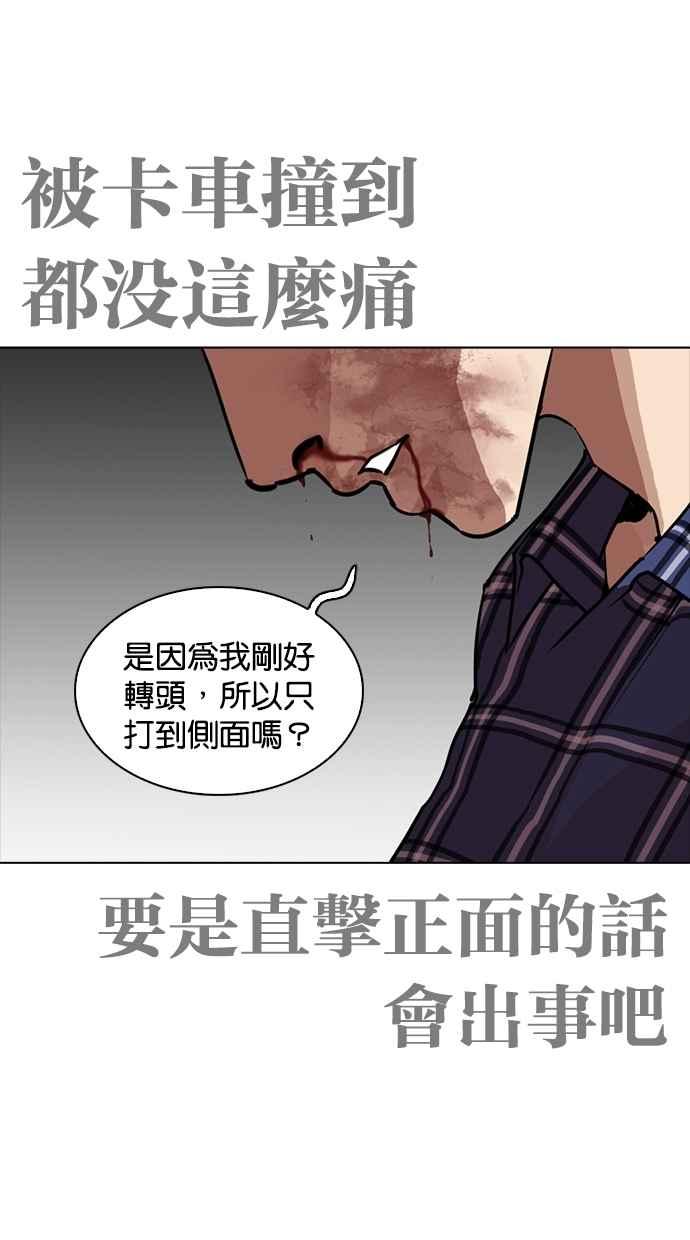 看脸时代 [第270话] 人皮客栈 [洪在烈 vs 李泰成] 第7页