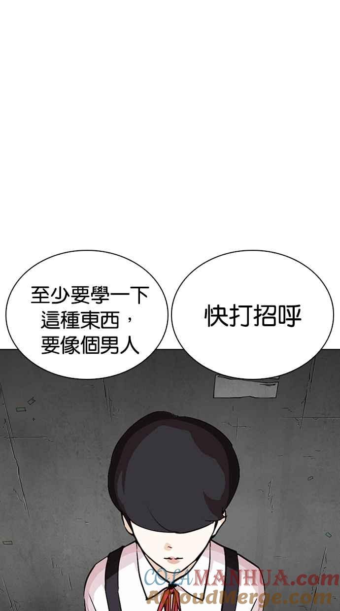 看脸时代 [第270话] 人皮客栈 [洪在烈 vs 李泰成] 第81页