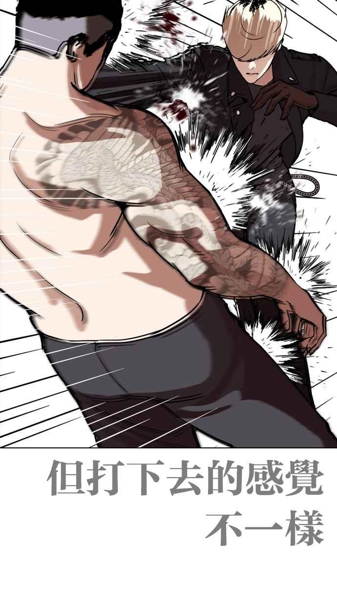 看脸时代 [第270话] 人皮客栈 [洪在烈 vs 李泰成] 第63页
