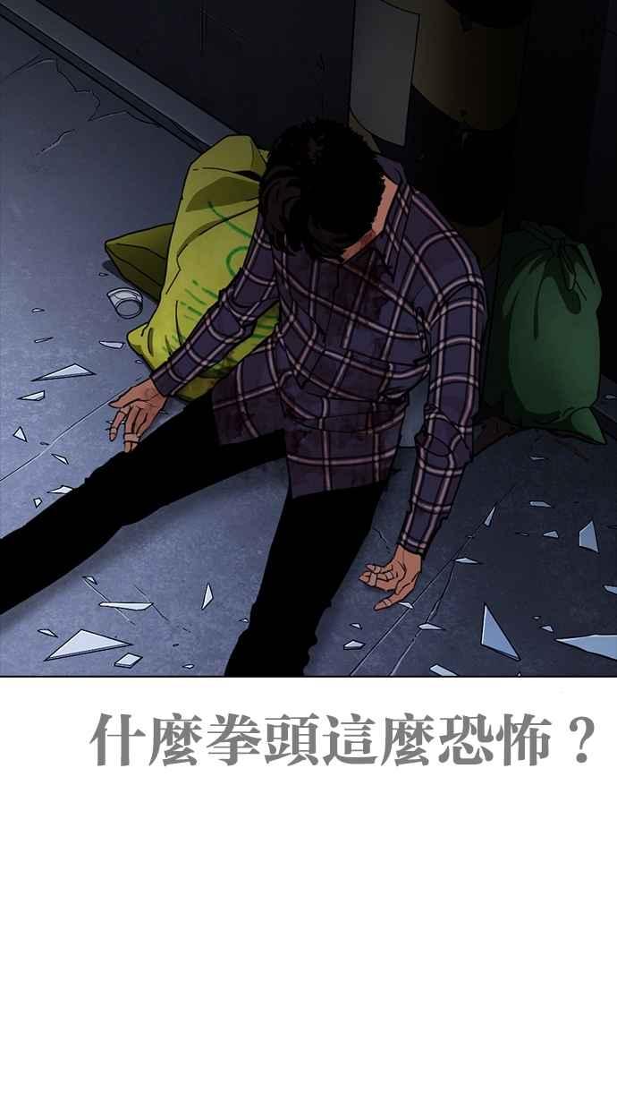 看脸时代 [第270话] 人皮客栈 [洪在烈 vs 李泰成] 第6页