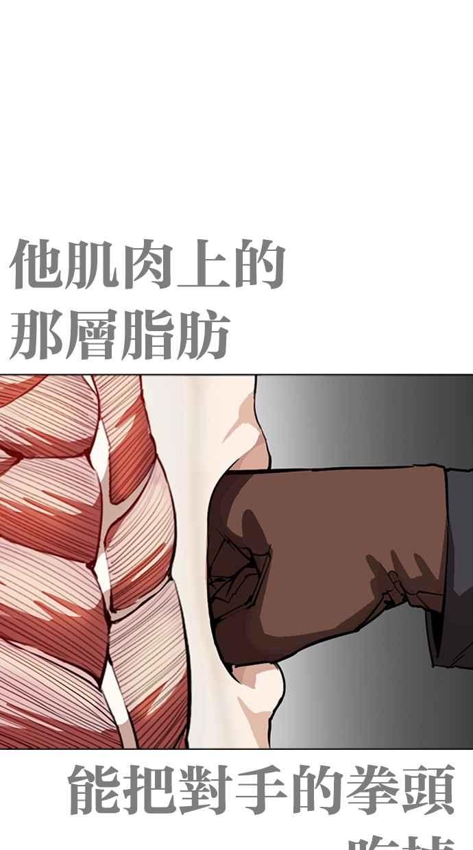 看脸时代 [第270话] 人皮客栈 [洪在烈 vs 李泰成] 第64页