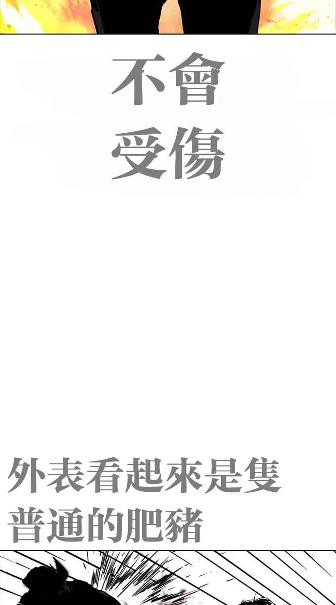 看脸时代 [第270话] 人皮客栈 [洪在烈 vs 李泰成] 第62页