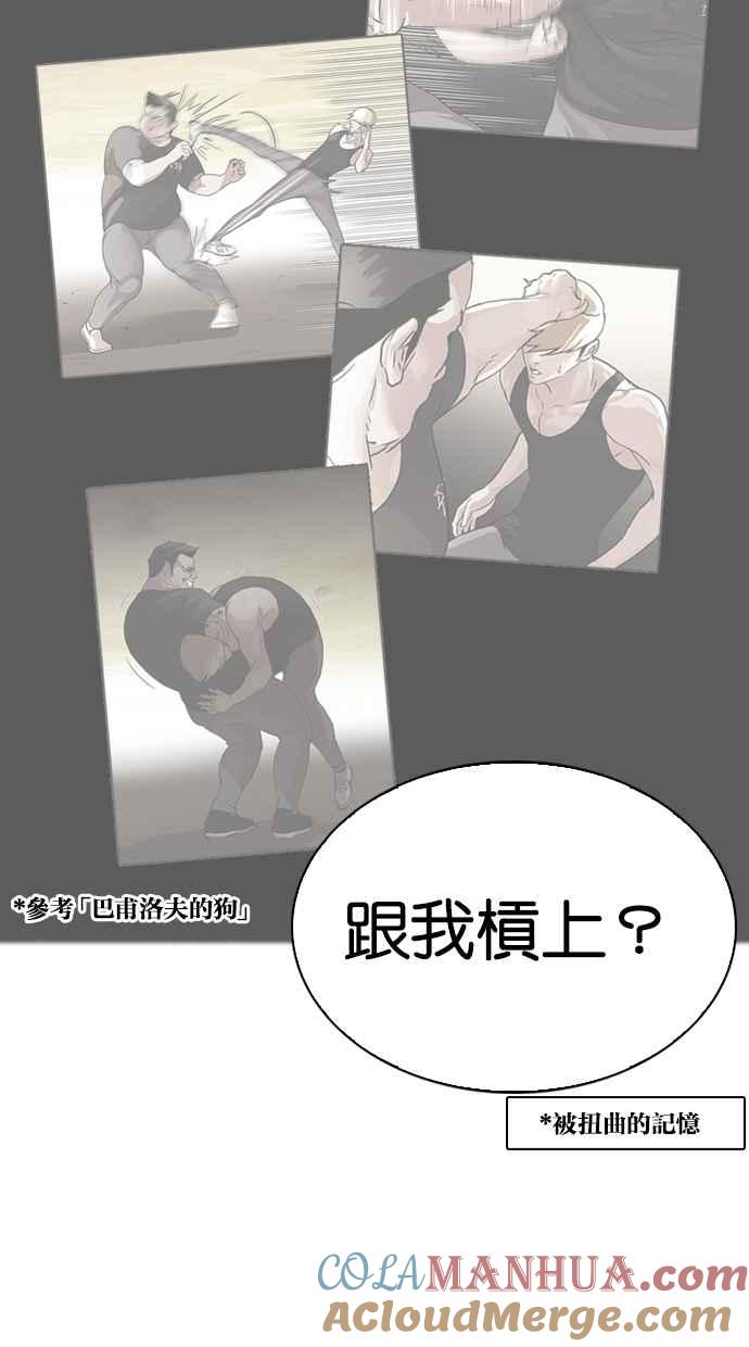 看脸时代 [第270话] 人皮客栈 [洪在烈 vs 李泰成] 第49页