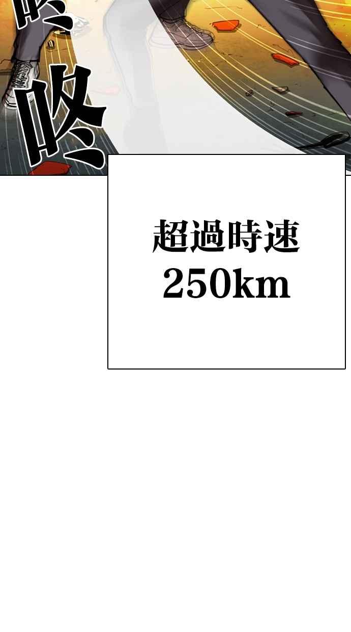 看脸时代 [第270话] 人皮客栈 [洪在烈 vs 李泰成] 第112页