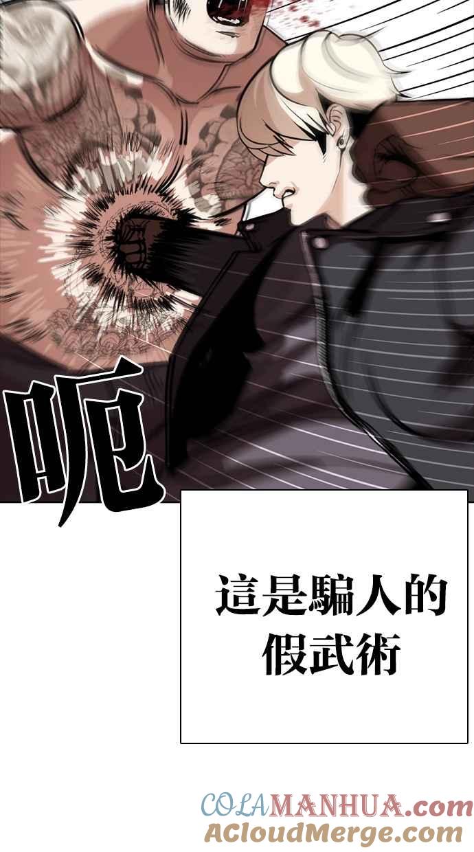 看脸时代 [第270话] 人皮客栈 [洪在烈 vs 李泰成] 第77页