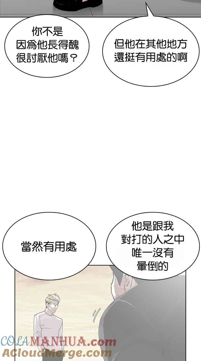 看脸时代 [第270话] 人皮客栈 [洪在烈 vs 李泰成] 第57页