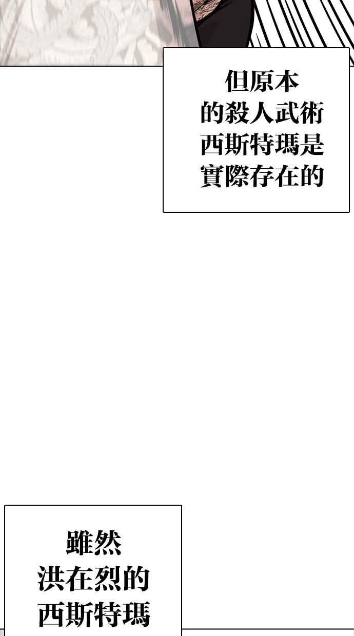 看脸时代 [第270话] 人皮客栈 [洪在烈 vs 李泰成] 第79页