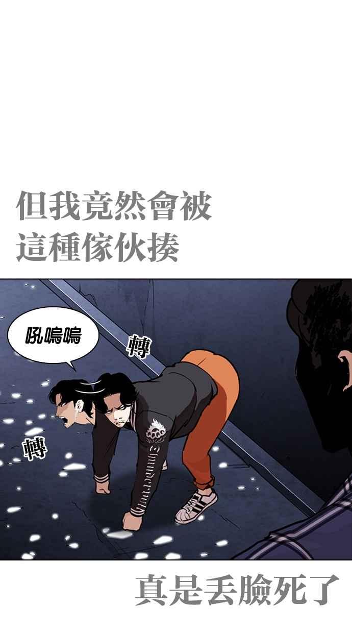 看脸时代 [第270话] 人皮客栈 [洪在烈 vs 李泰成] 第12页