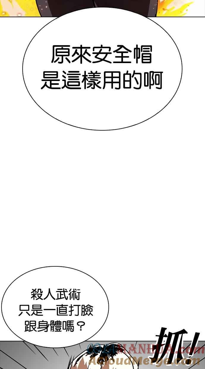看脸时代 [第270话] 人皮客栈 [洪在烈 vs 李泰成] 第89页