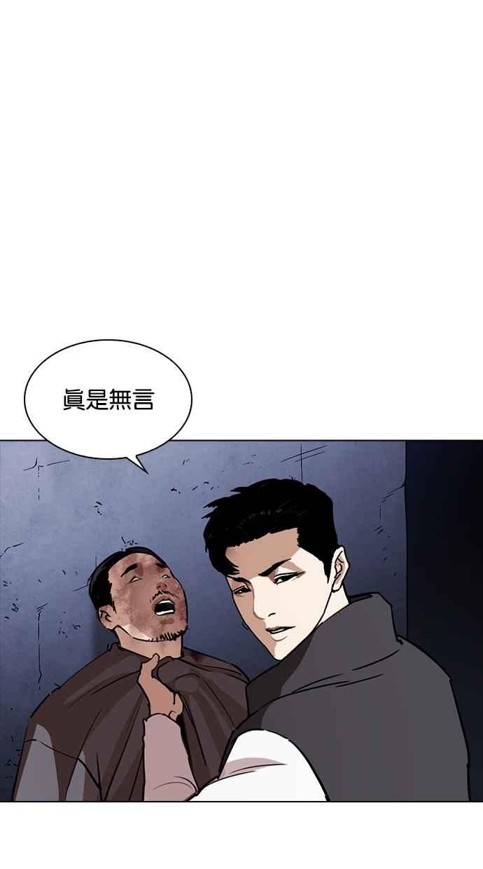 看脸时代 [第270话] 人皮客栈 [洪在烈 vs 李泰成] 第122页