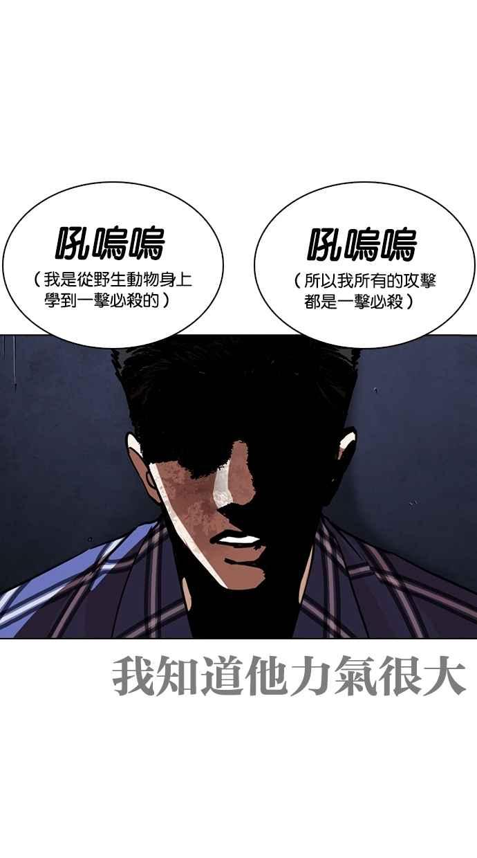 看脸时代 [第270话] 人皮客栈 [洪在烈 vs 李泰成] 第11页
