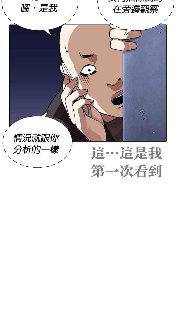看脸时代 [第270话] 人皮客栈 [洪在烈 vs 李泰成] 第27页