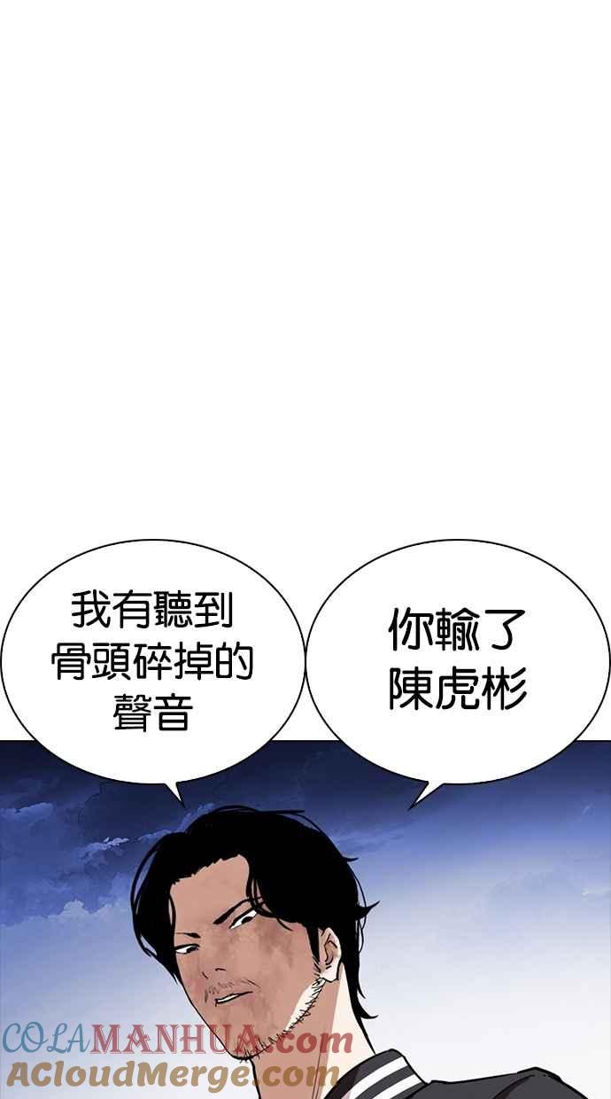 看脸时代 [第270话] 人皮客栈 [洪在烈 vs 李泰成] 第13页