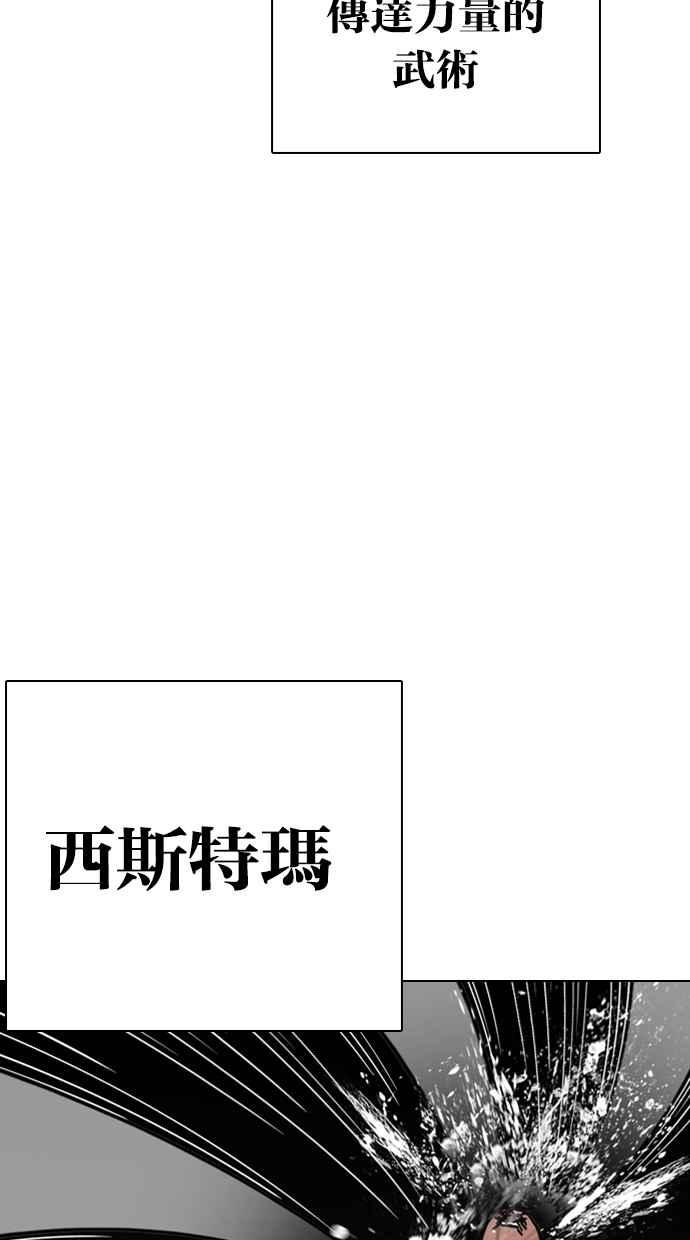 看脸时代 [第270话] 人皮客栈 [洪在烈 vs 李泰成] 第74页