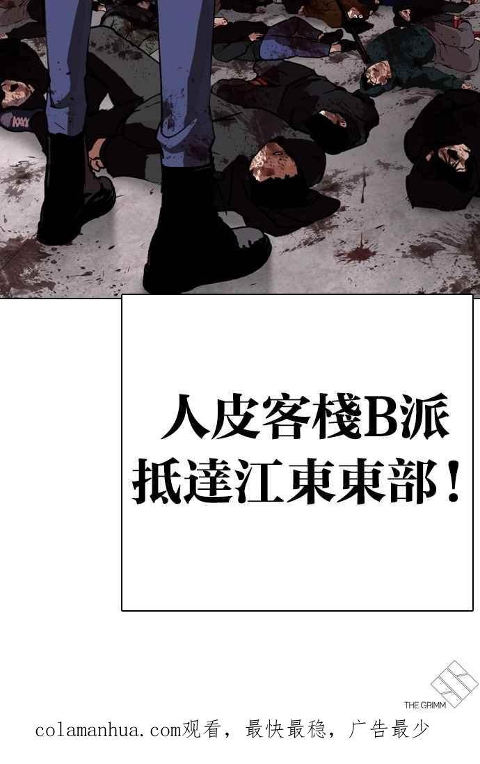 看脸时代 [第270话] 人皮客栈 [洪在烈 vs 李泰成] 第126页