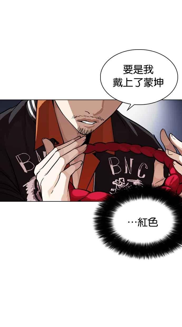 看脸时代 [第270话] 人皮客栈 [洪在烈 vs 李泰成] 第23页