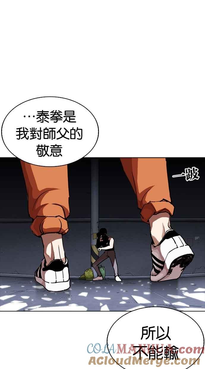 看脸时代 [第270话] 人皮客栈 [洪在烈 vs 李泰成] 第21页