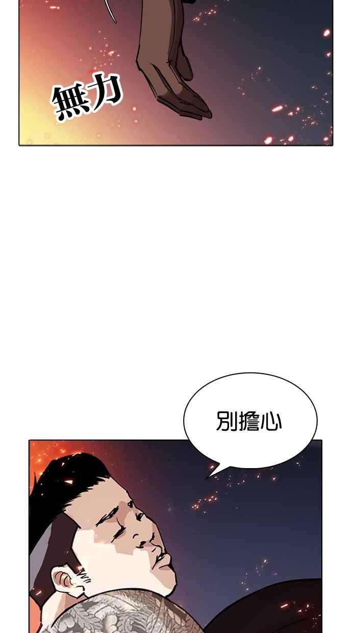 看脸时代 [第270话] 人皮客栈 [洪在烈 vs 李泰成] 第102页