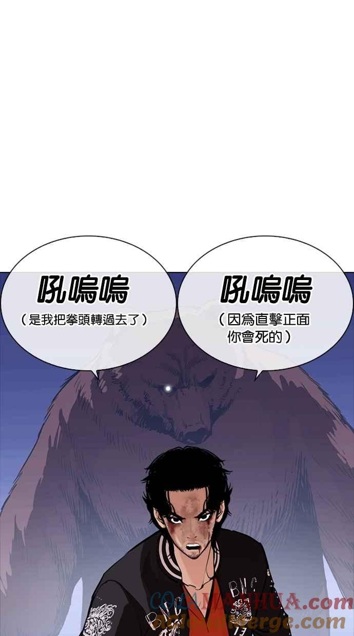 看脸时代 [第270话] 人皮客栈 [洪在烈 vs 李泰成] 第9页