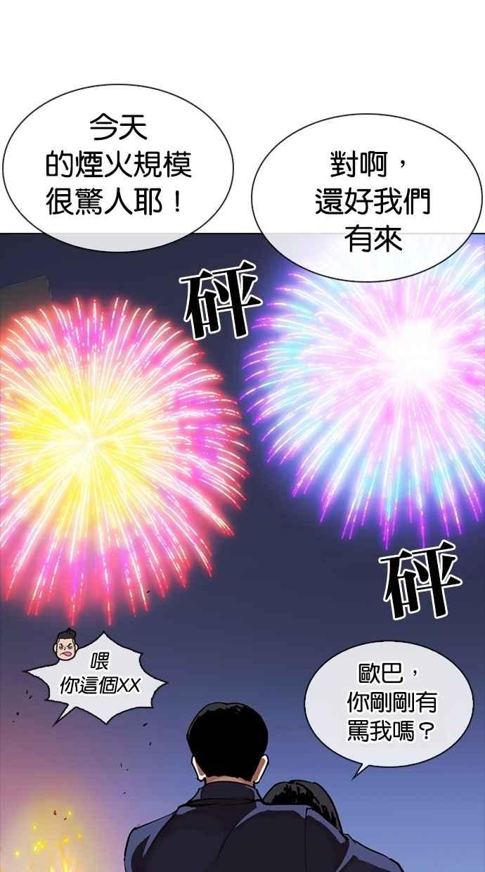 看脸时代 [第270话] 人皮客栈 [洪在烈 vs 李泰成] 第44页