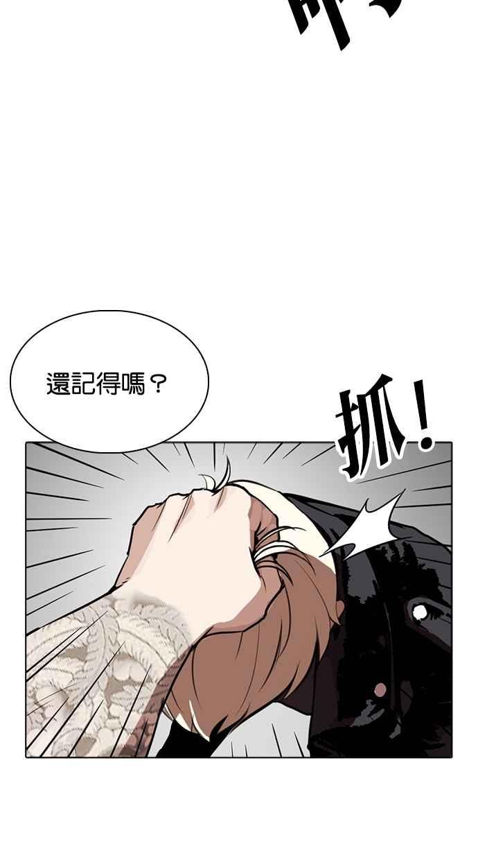 看脸时代 [第270话] 人皮客栈 [洪在烈 vs 李泰成] 第92页