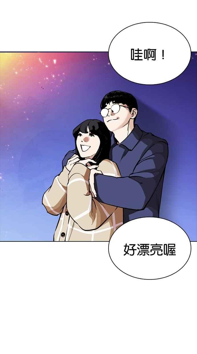 看脸时代 [第270话] 人皮客栈 [洪在烈 vs 李泰成] 第43页