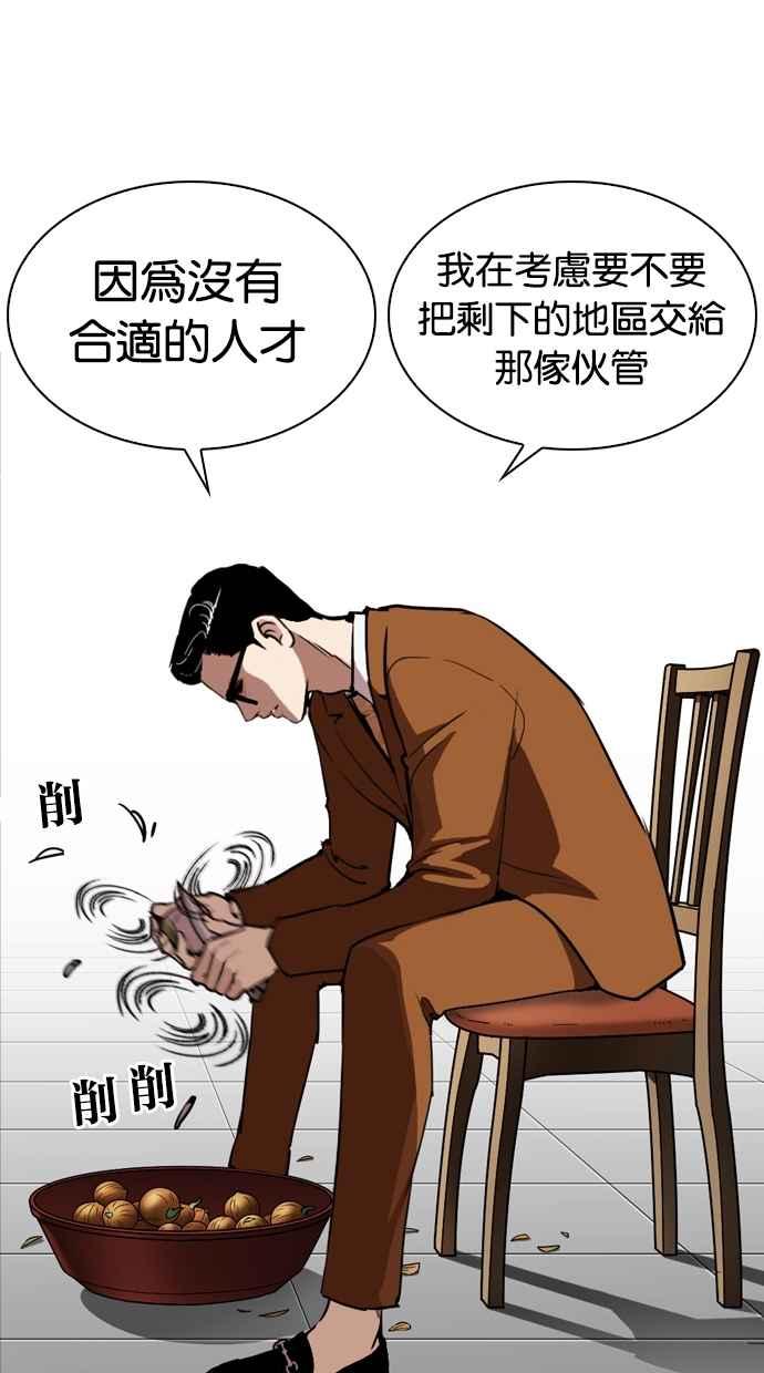 看脸时代 [第270话] 人皮客栈 [洪在烈 vs 李泰成] 第56页