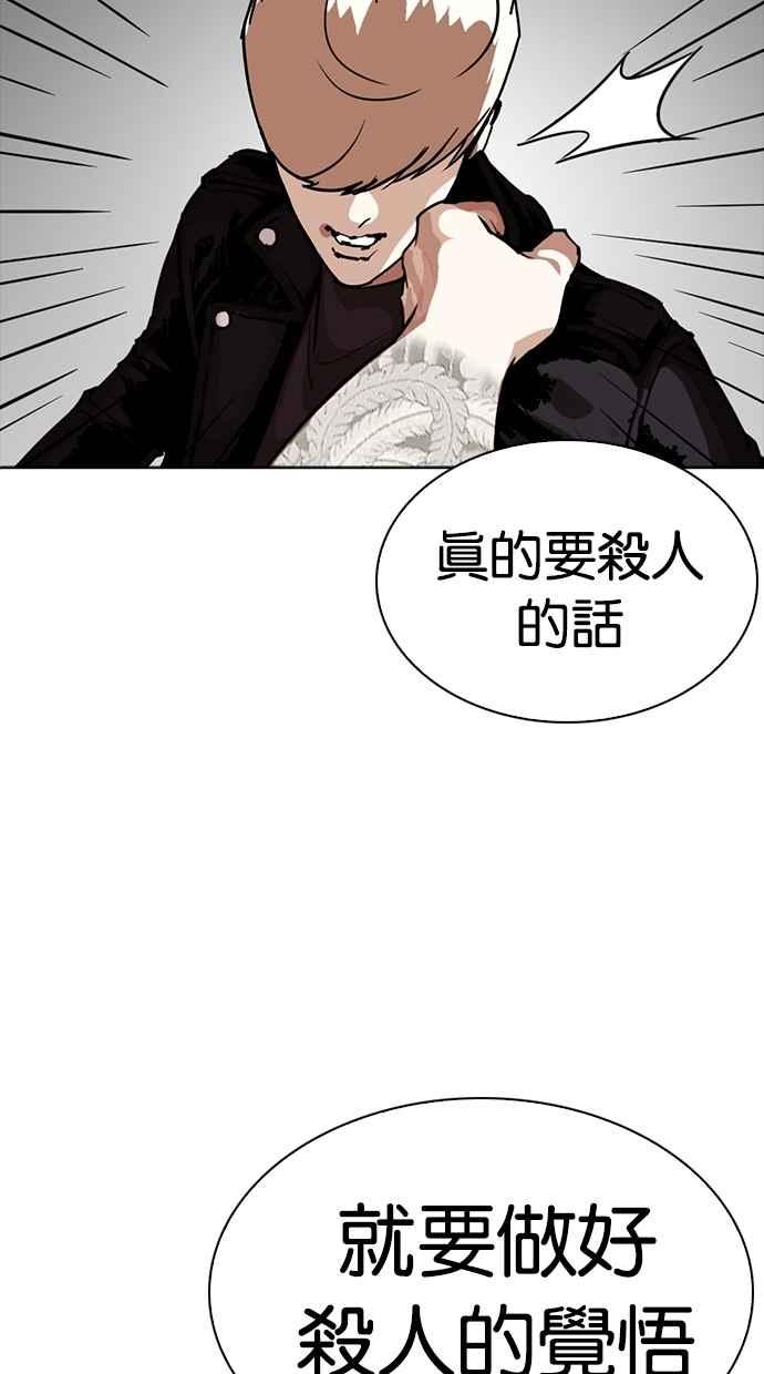 看脸时代 [第270话] 人皮客栈 [洪在烈 vs 李泰成] 第90页